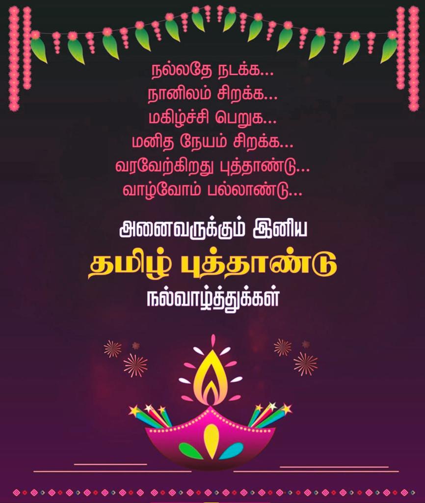Thi_Arunkumar's tweet photo. அனைவருக்கும் என் இனிய தமிழ் புத்தாண்டு நல்வாழ்த்துகள்! 💐 https://t.co/QfmieYmr0g