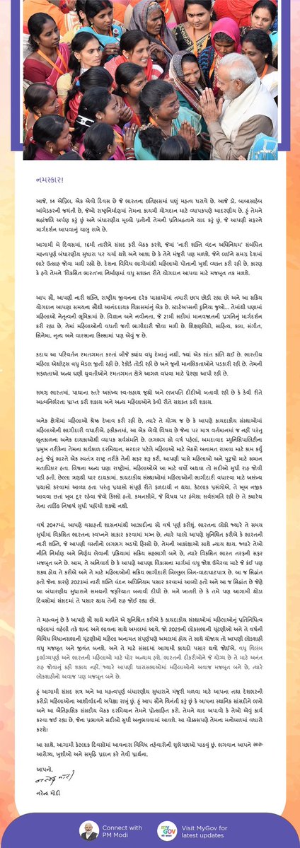 Narendra Modi Gujarati tweet media