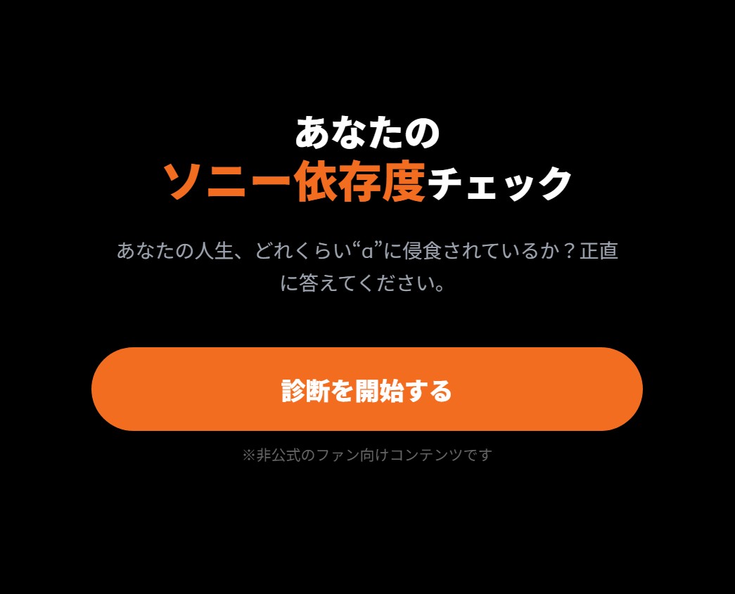 tenin_sato's tweet photo. ミニアプリを作ってみました。
あなたのソニー依存度チェック!
https://t.co/eWDbccOKtj
#SonyAlpha #ソニーショップ #SonyShop https://t.co/bUJaJUTNpt