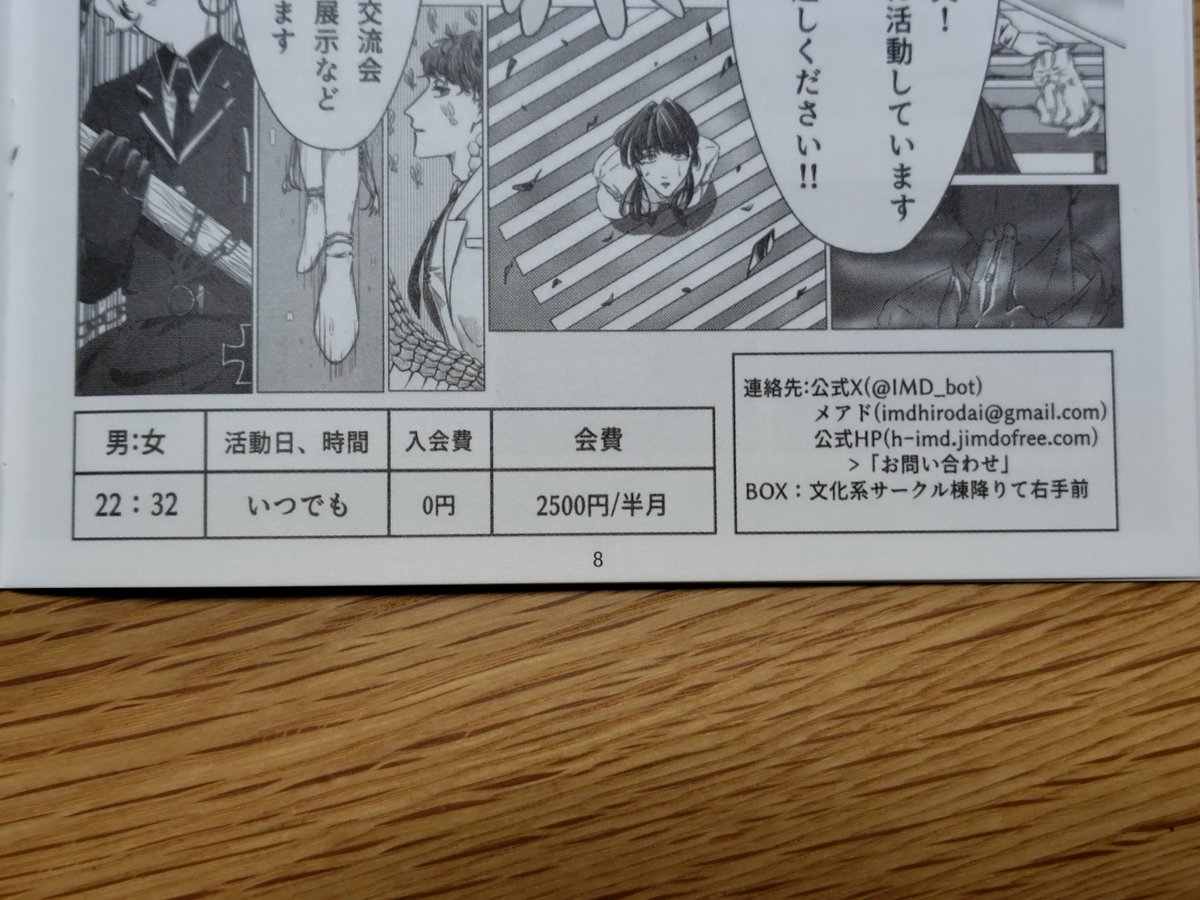 IMD_bot's tweet photo. 【お詫びと訂正】
入学式で配布された新入生パンフレットの弊サークルのページですが、会費に誤字がありました。

誤：2500円/半月
正：2500円/半年
また、入会学期のみ500円/半年となります。

お詫びして訂正いたします🙇 https://t.co/OCVnv6b21R