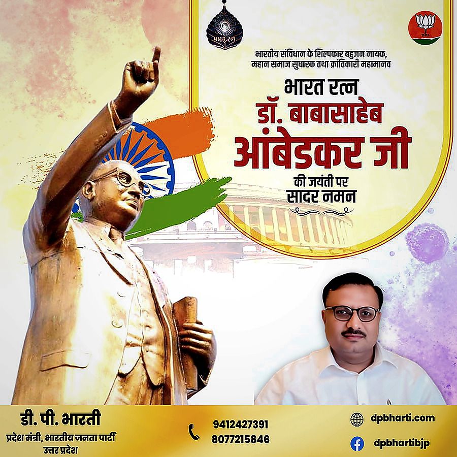 JATAV D.P.BHARTI Adv. (@dpbharti) on Twitter photo 