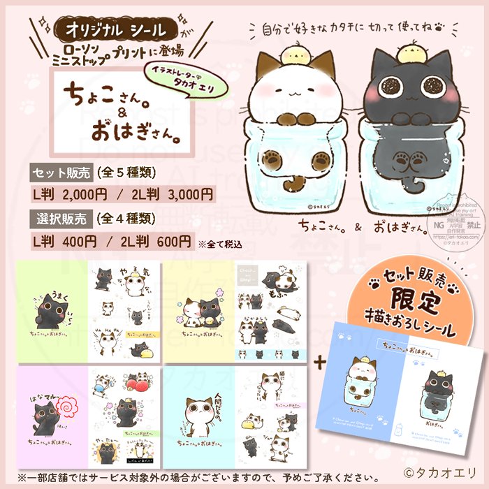 ちょこさん。&おはぎさん。🐾ちょこおは。個展7/8〜14 |タカオエリ tweet media