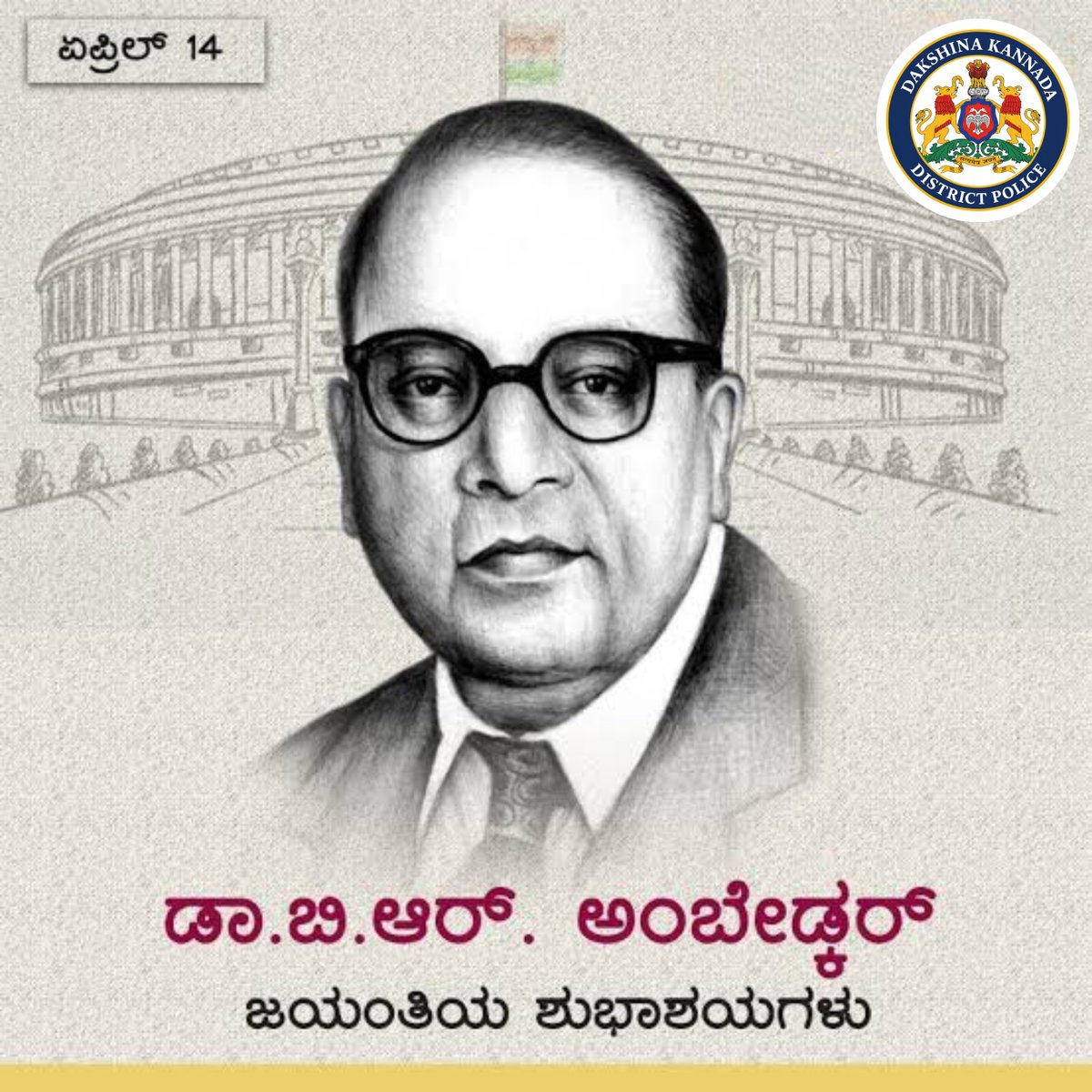 Dakshina Kannada District Police tweet media