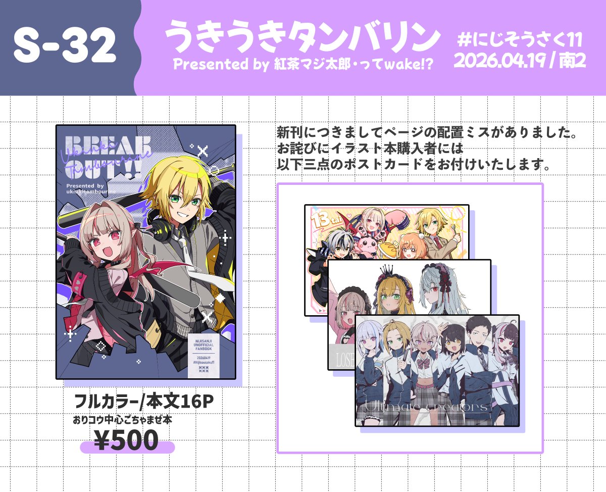新刊イラスト本につきまして ページの配置ミスがありました。お詫びに