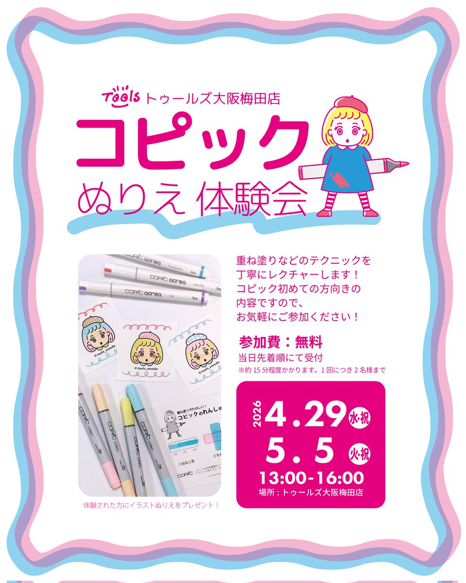 トゥールズ大阪梅田店 tweet media