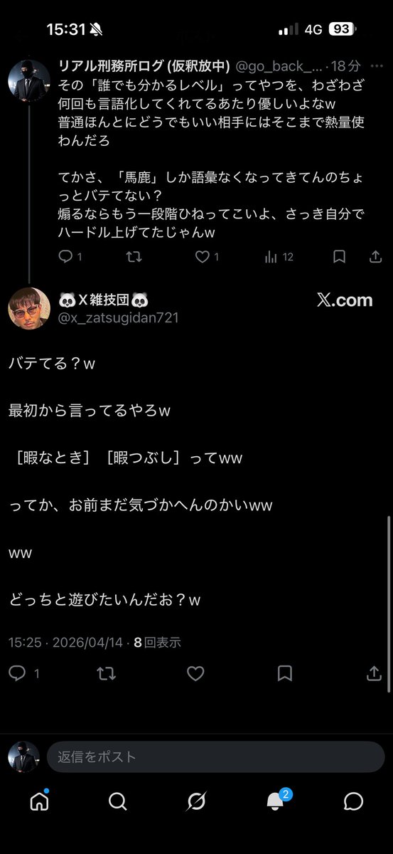 リアル刑務所ログ(仮釈放中) tweet media
