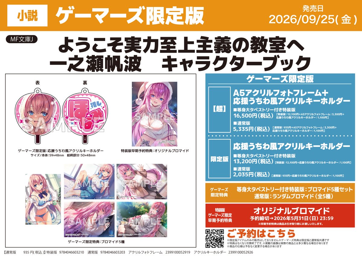 ゲーマーズ@書籍情報 tweet media