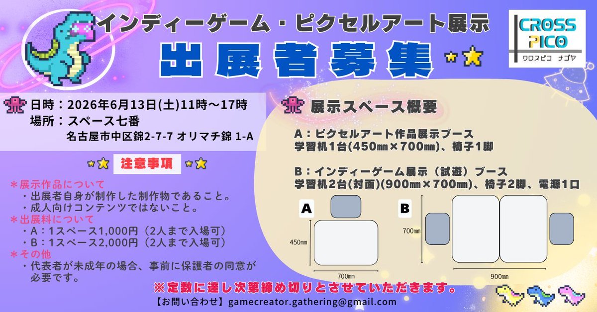 📅イベントカレンダー追加📅
『CROSSPICO名古屋（クロスピコナゴヤ）vol.3』出展申込

日程：2026年04月13日（月）～　※先着順
応募：オンライン
主催者（敬称略）：ゲームクリエイターギャザリング

gamemakers.jp/event/?eid=48g…
👆カレンダーページはこちら