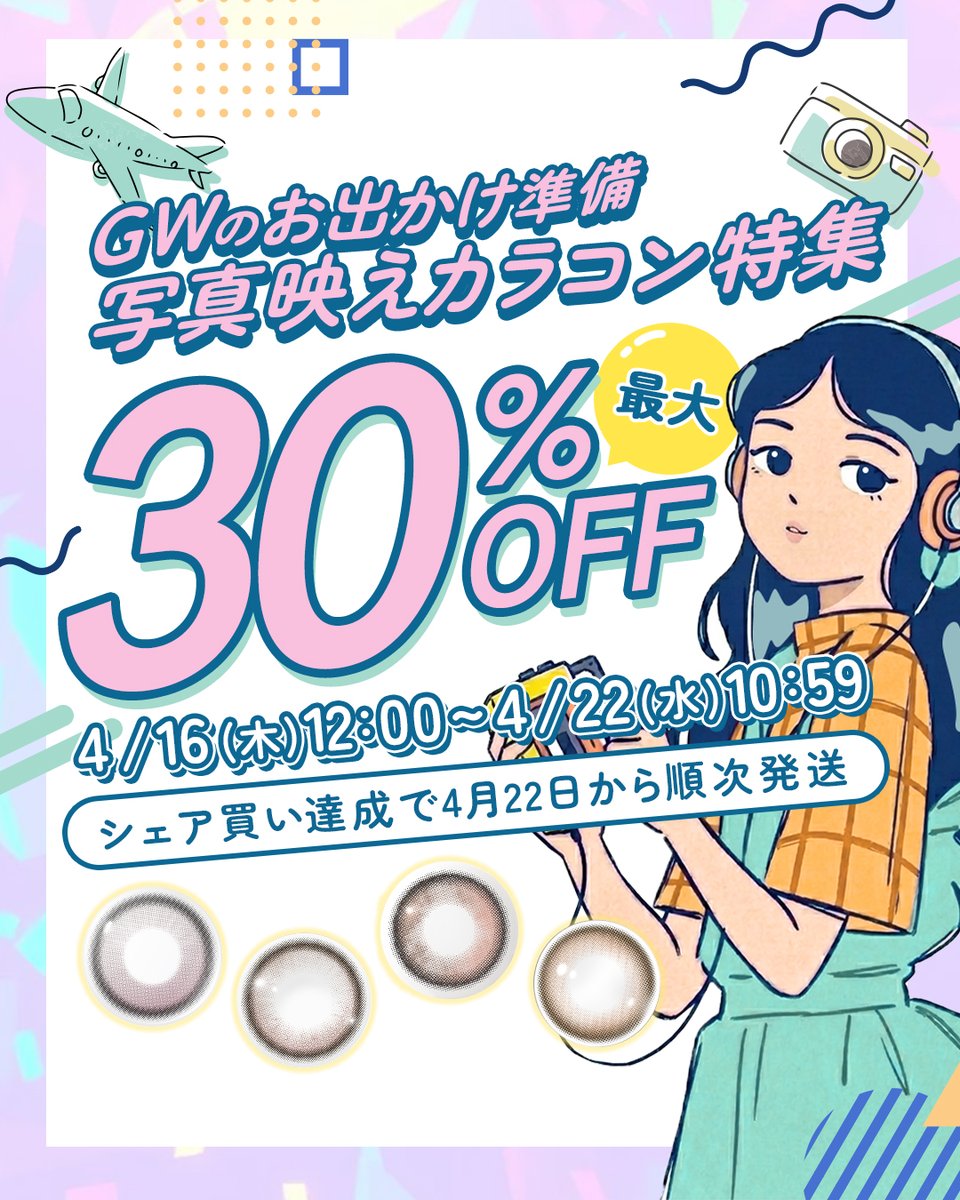 カラコン通販 PONPISH（ポンピッシュ）公式 tweet media