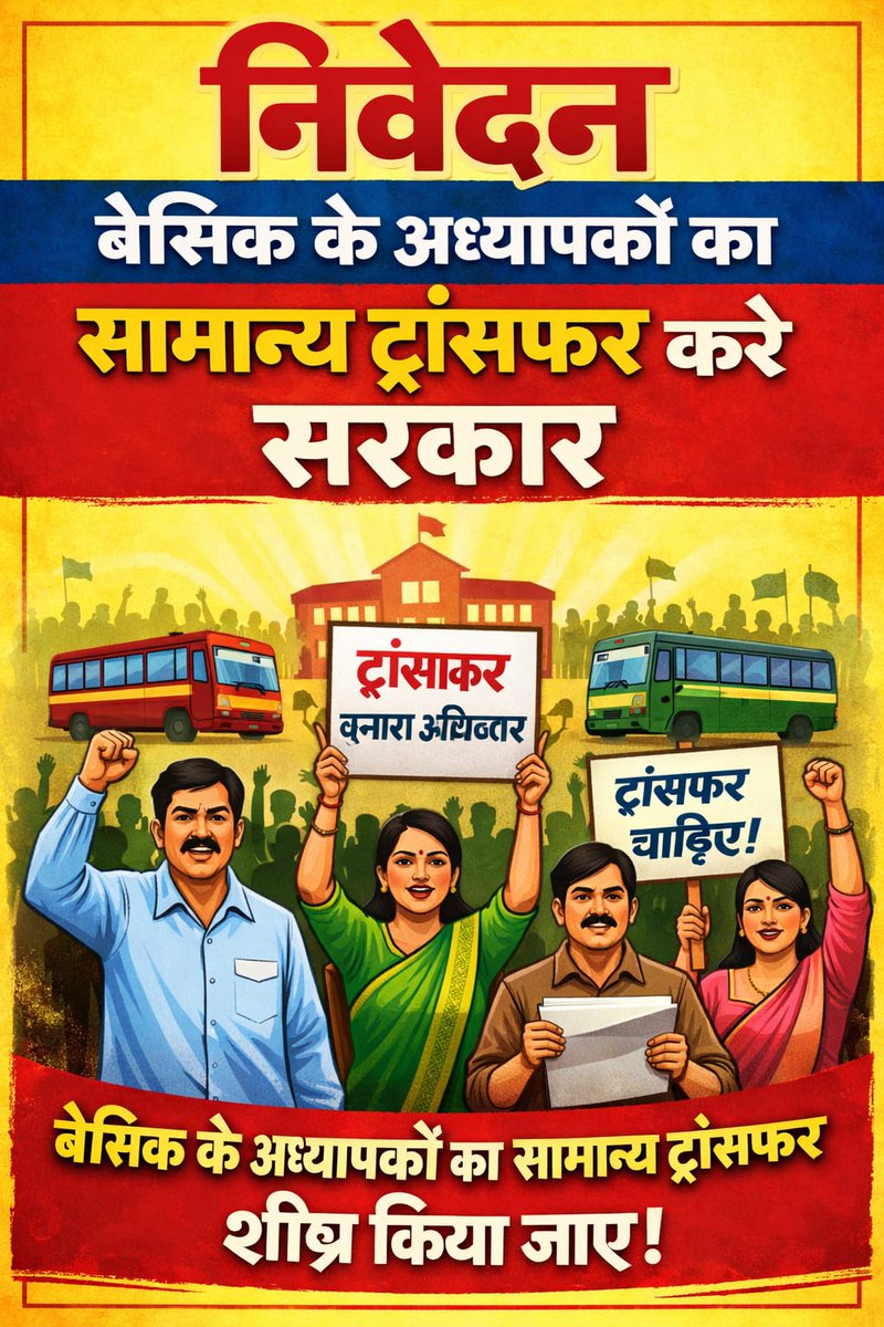 <a href="/myogiadityanath/">Yogi Adityanath</a>
<a href="/CMOfficeUP/">CM Office, GoUP</a>
<a href="/thisissanjubjp/">Sandeep Singh</a>
<a href="/Sen2Partha/">partha_sen2</a>
<a href="/basicshiksha_up/">Department Of Basic Education Uttar Pradesh</a>
<a href="/BasicshikshakC/">Basic Shiksha Parishad LIVE 🎤 NEWS</a>
<a href="/DrDCSHARMAUPPSS/">Dr Dinesh Chandra Sharma</a>
<a href="/UPPSS1921/">UPPSS(उ०प्र०प्राथमिक शिक्षक संघ)</a> <a href="/Aamitabh2/">Amitabh Agnihotri</a>
#Basic_teacher_transfer_for_all_District 
#Basic_teacher_transfer_for_all_District 
#Basic_teacher_transfer_for_all_District