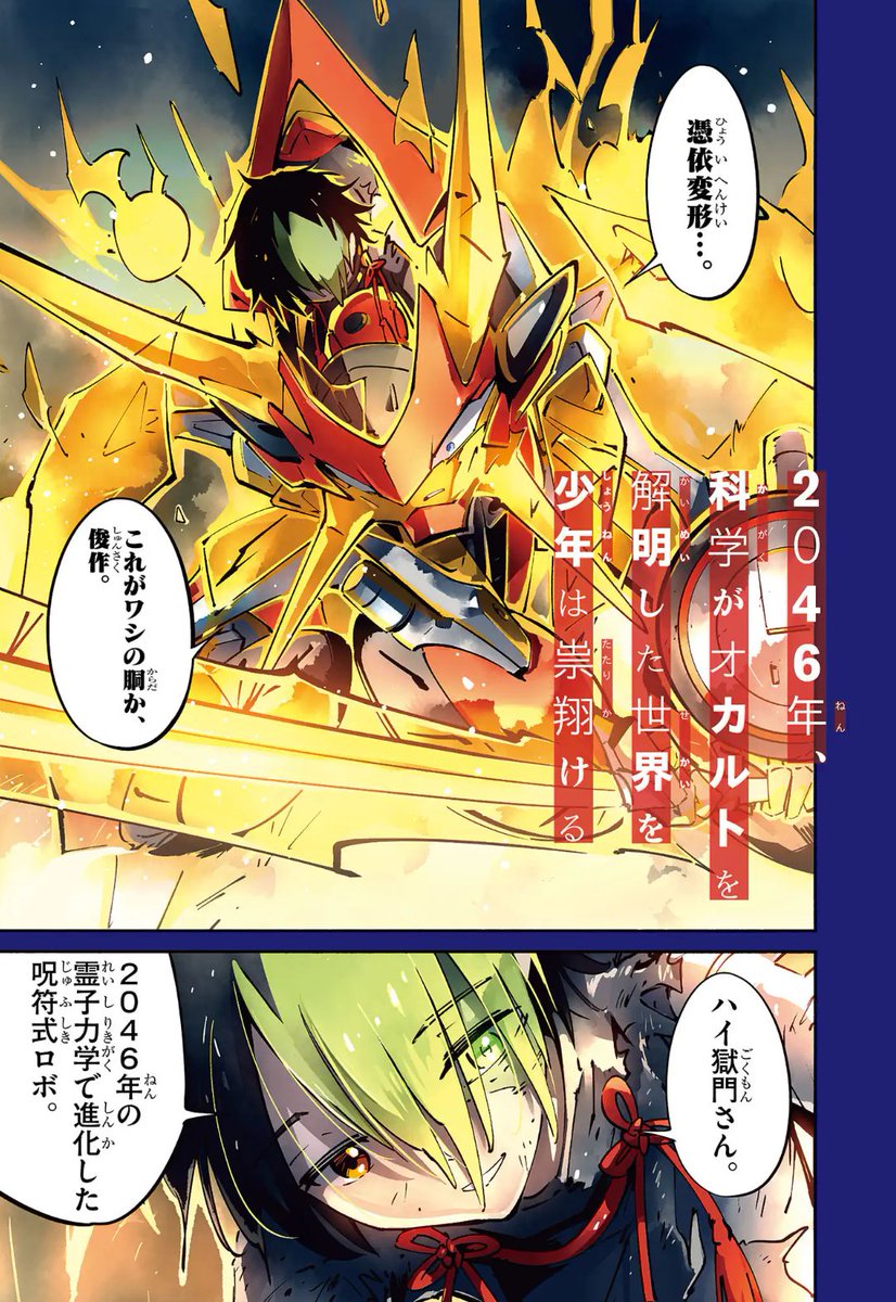 コミックス1巻4/28発売呪ロ||◤公式◢|| (@JUROJURO1219) on X