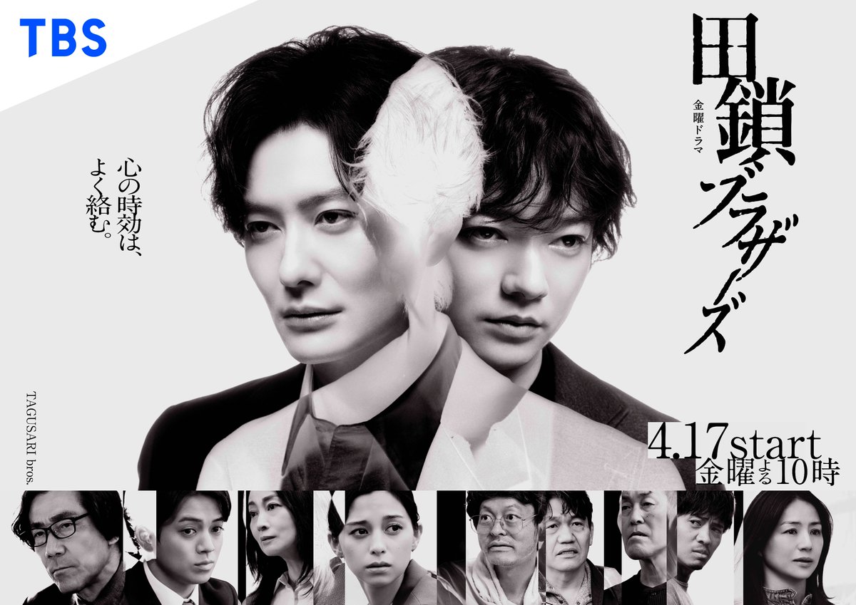 tagusari_tbs's tweet photo. 本日4/14(火)深夜0時24分〜
『金曜ドラマ「田鎖ブラザーズ」
豪華キャスト集結スペシャル』が放送です！📺ˎˊ˗⭒

過去の放送はTVerで配信中👀
https://t.co/GZcDbMNspv
お気に入り登録もぜひ！💁‍♀️

 𝟒月𝟏𝟕日(金)よる𝟏𝟎時𝑺𝑻𝑨𝑹𝑻
『#田鎖ブラザーズ』 https://t.co/3hJimokHke