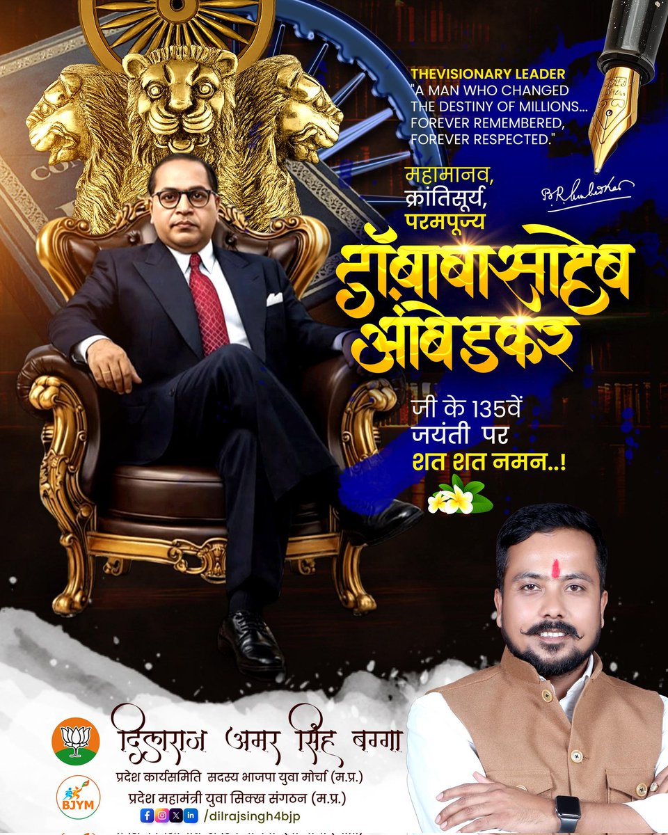 भारतीय संविधान के शिल्पकार, सामाजिक न्याय के महान प्रहरी और भारत रत्न से अलंकृत डॉ. भीमराव अंबेडकर जी की जयंती पर उन्हें कोटि-कोटि नमन।
आइए, हम सभी उनके आदर्शों को अपनाकर समाज में समानता और भाईचारे की भावना को मजबूत करें।
#AmbedkarJayanti #BabaSaheb #Samvidhan #SocialJustice