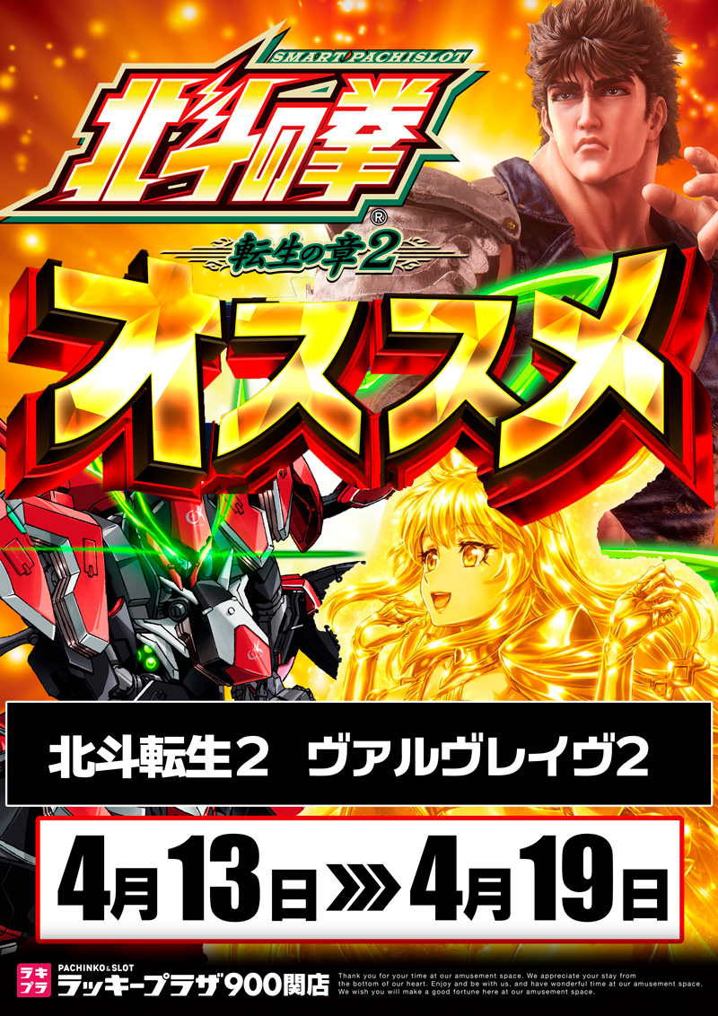 4月15日（水）🔹朝9時開店🔹 💫最新機種導入完了💫 💞オススメ機種に