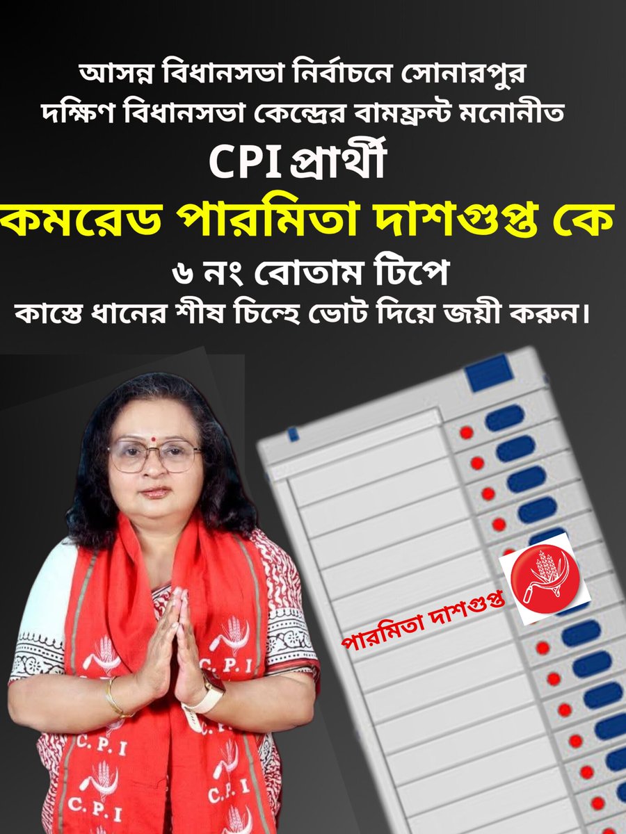 Joydeep30131824's tweet image. #banglabachao 
#Leftalternative
#voteforleft
#generalelection2026
#sonarpurSouthassembly