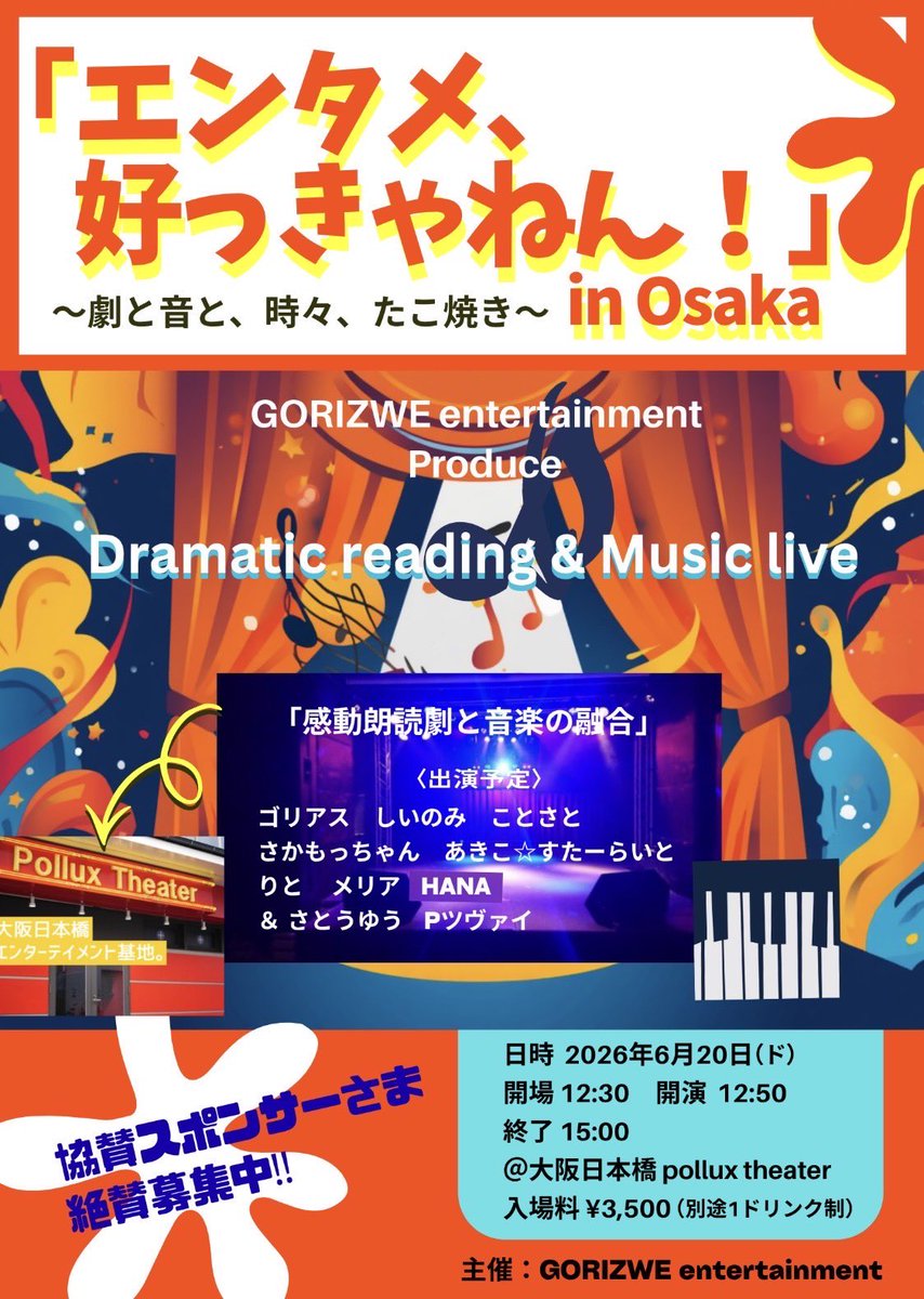 【太客のみなさん、出番です！】
6月20日(土)
in大阪 日本橋ポルックスシアター

朗読劇と音楽の融合！
『エンタメ、好っきゃねん！』に出演する事になりました✨
りとPを応援して下さるスポンサーを募集します📣🐶⟡.·特典もあるよ🤭

詳細はチケット販売ページへ👇🏻
peatix.com/event/4948312