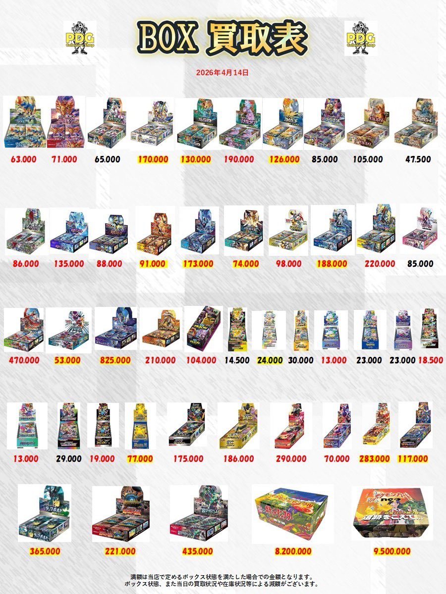 PDG_ikebukuro's tweet image. 🎀BOX・パック買取表🎀

お待たせ致しました！
こちら本日の買取表でございます✨
どしどしお持ち込みお待ちしております❤️‍🔥

 #池袋  #BOX  #買取表  #ポケカ  #絶版パック   #ポケモン