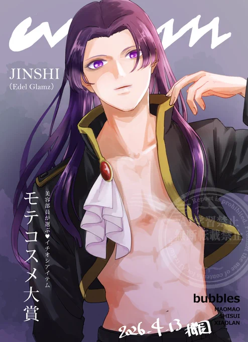 まだドルパロ～ 今度のununの表紙がEdelのJINSHIなんだって～