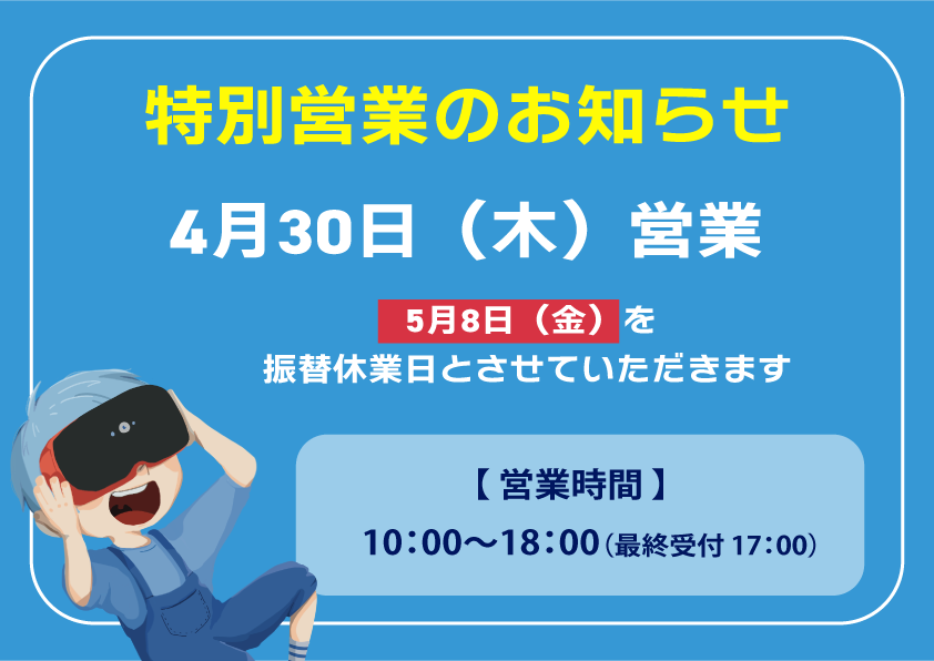 XCUBE_official's tweet photo. おはようございます！
本日はGW期間のため、特別営業となります🥳

GWの思い出にVR体験はいかがですか？ 
ご来店お待ちしております！ https://t.co/06jS7AuSYw