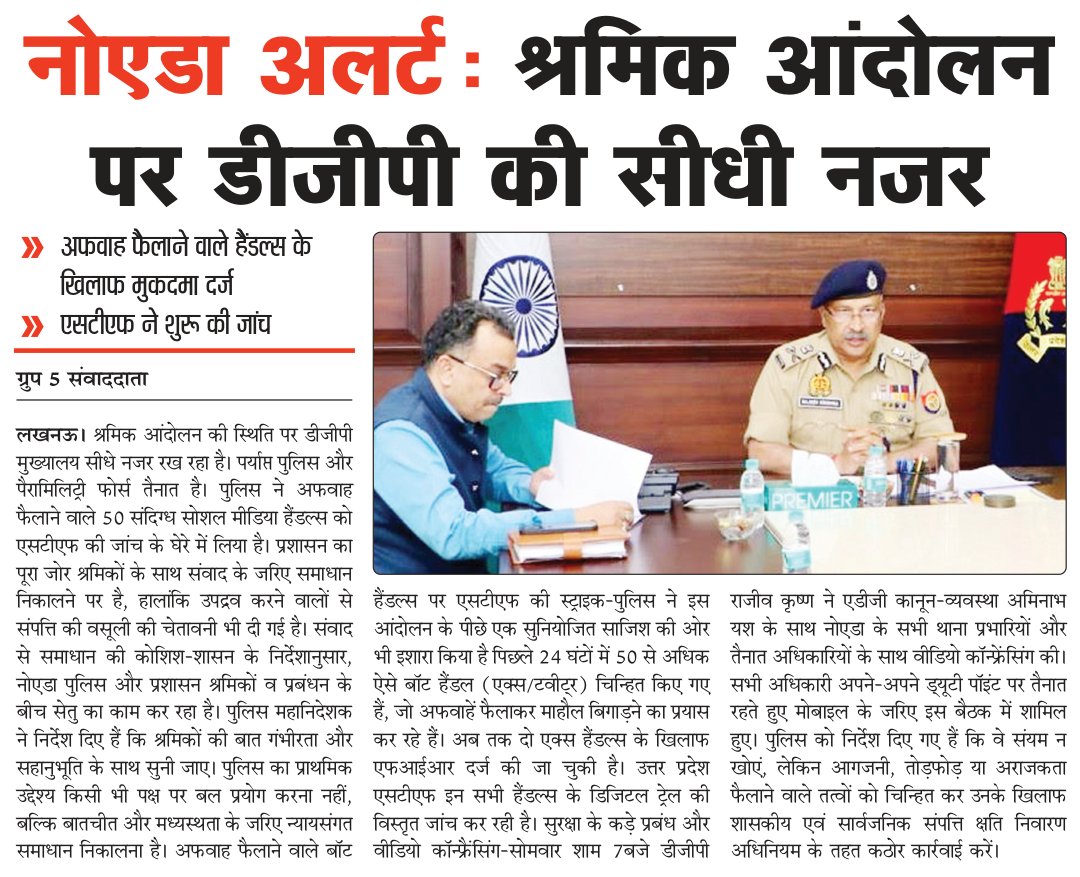 यूपी--नोएडा--श्रमिक आंदोलन पर डीजीपी की सीधी नजर..ll