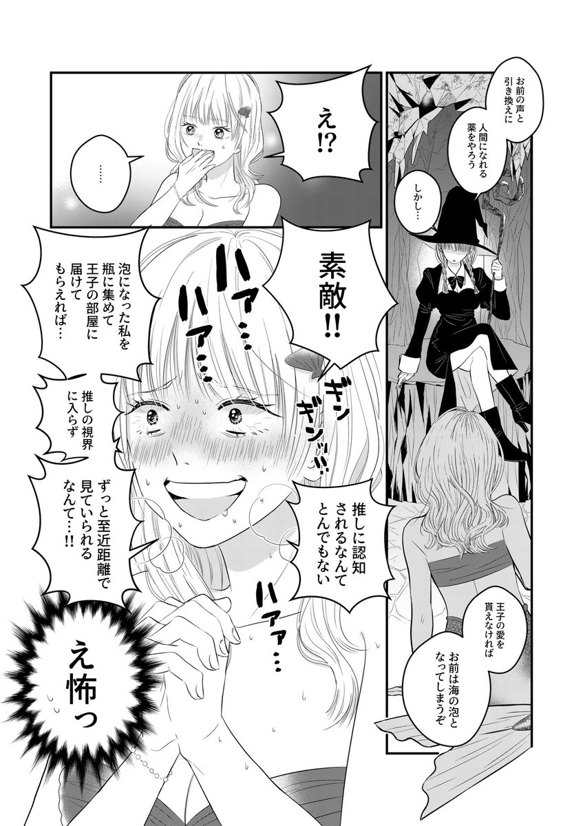 87gi_3's tweet photo. 推し活人魚姫
 #漫画が読めるハッシュタグ https://t.co/PqdTJdICd1