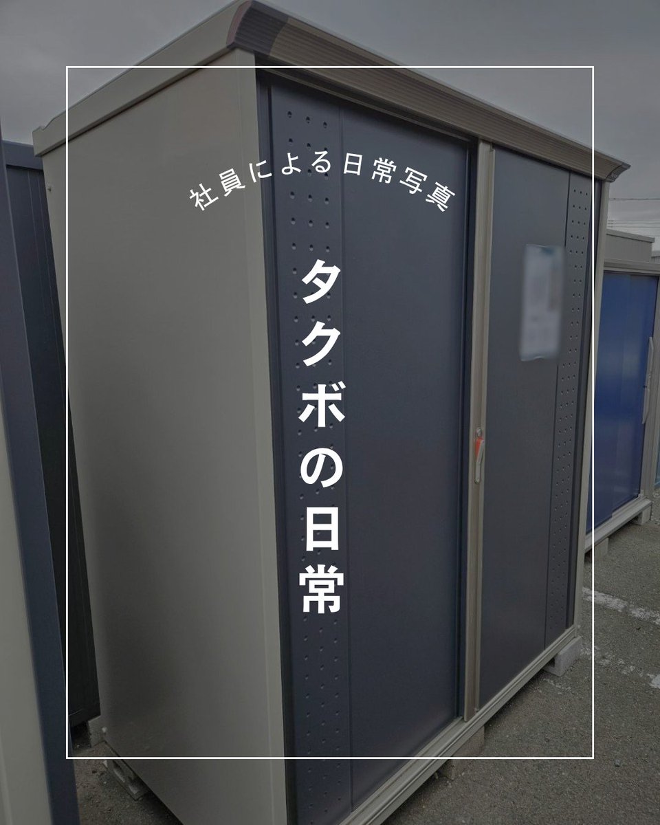 タクボ物置(決まりました) タクボ物置（株式会社田窪工業所）【公式】TAKUBO INDUSTRIAL