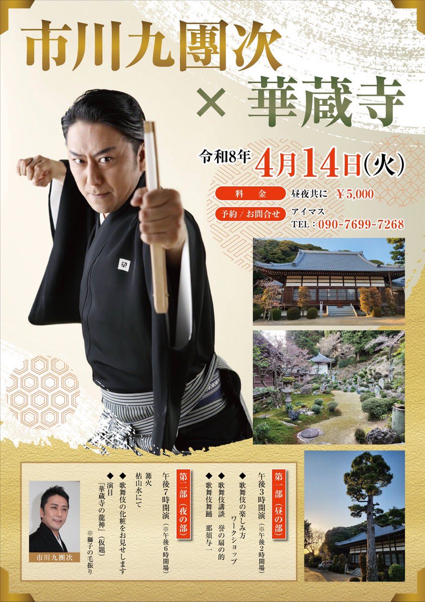Roots20220401's tweet photo. こんにちは！
2026/4/14（火）
ただいま西尾市吉良町の #華蔵寺 で、 #市川九團次 さんの歌舞伎のイベントにてキッチンカー出店してます

天気にも恵まれて良かったです

今日もよろしくお願いします🙇‍♂️

#名古屋キッチンカー https://t.co/nksS400MLg