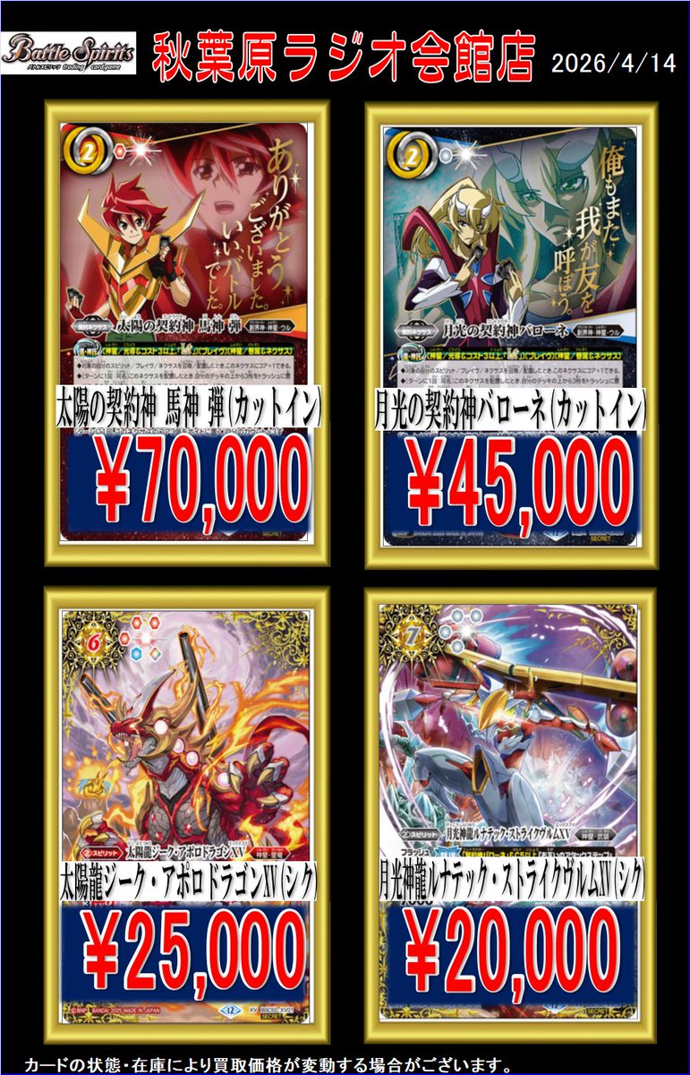 バトスピ 買取 弾 シク 70000 バローネ シク 45000 ジーク・アポロ