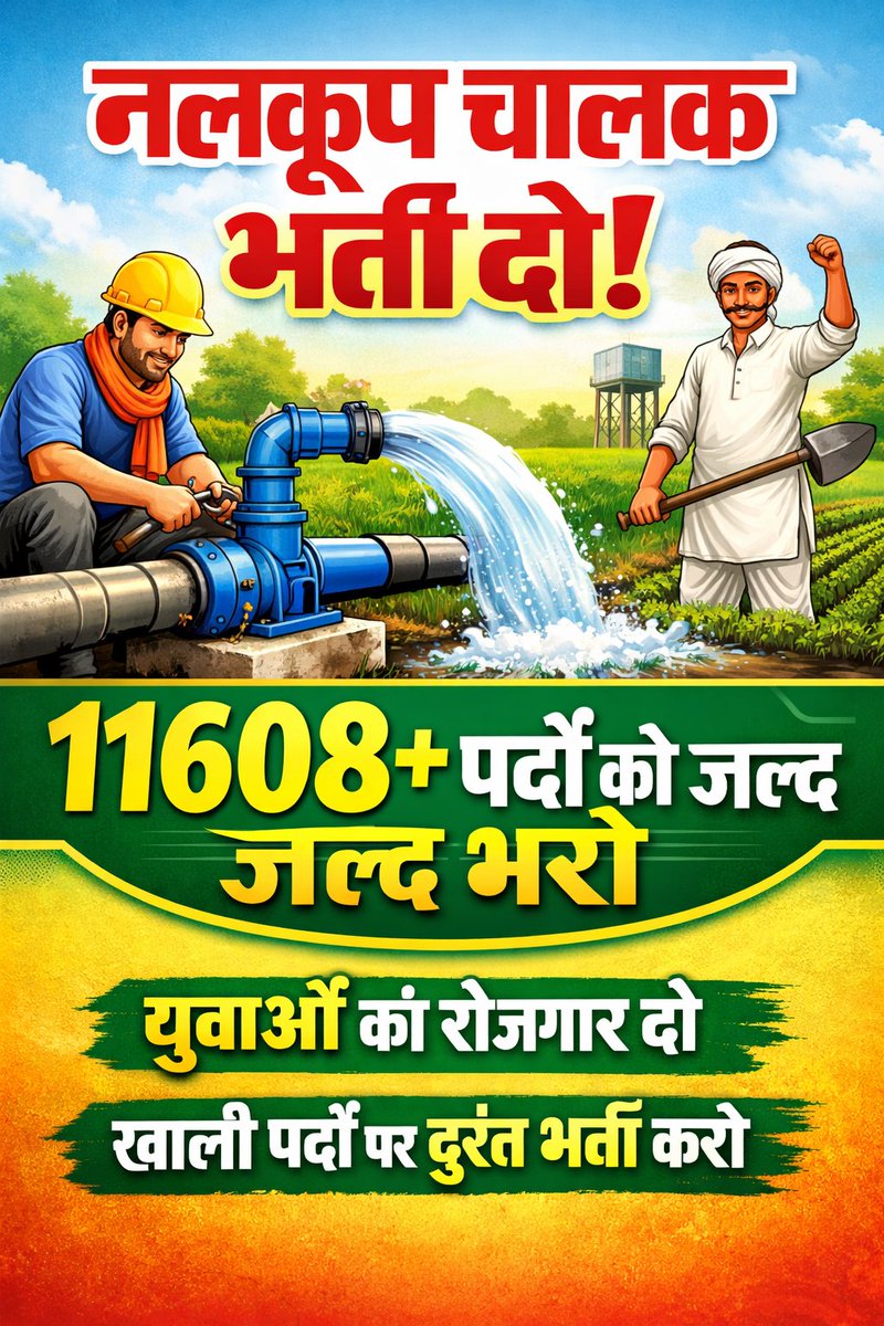 IKRARSAIFI786's tweet photo. जब एक कर्मचारी की नियुक्ति एक नलकूप के लिए हुई है तो उसे 10-10, 20-20 नलकूप क्यों चलवाए जा रहे हैं|
 नई भर्ती क्यों नहीं की जा रही है?
@swatantrabjp
@myogiadityanath
#नलकूप_चालक_की_भर्ती_दो https://t.co/lbhENTIe8Y