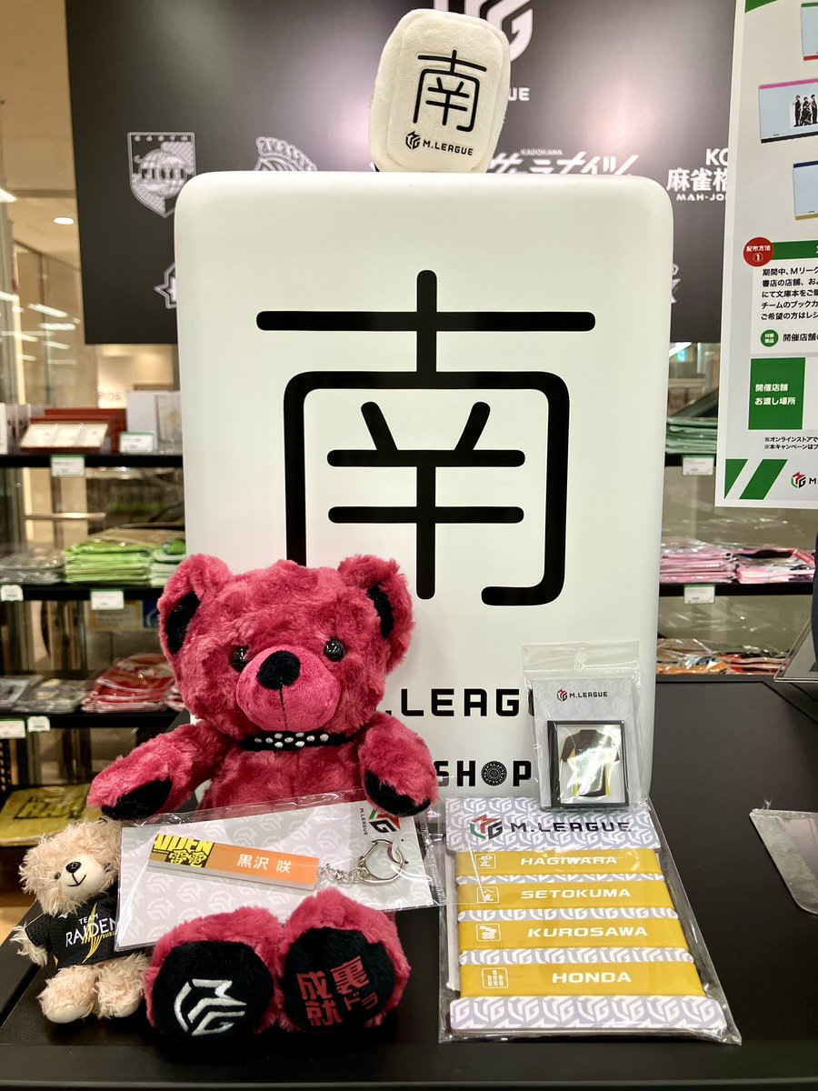 Mリーグ　ご当地ベア　福岡　博多 リゾート テーマパーク グッズのリーディングカンパニー 株式会社