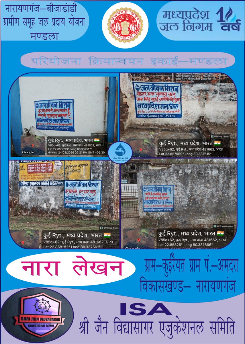 नारायणगंज - बीजाडांडी ग्रामीण समूह जल प्रदाय योजना 
ग्रामकुई रैयत
ग्राम पंचायत -अमदरा
जिला -मंडला 
विकासखंड - नारायनगंज
जल निगम मध्यप्रदेश ISA के द्वारा उद्देश्य:  तक सभी ग्रामीण घरों में व्यक्तिगत घरेलू नल कनेक्शन के माध्यम से सुरक्षित और पर्याप्त पेयजल उपलब्ध कराना।