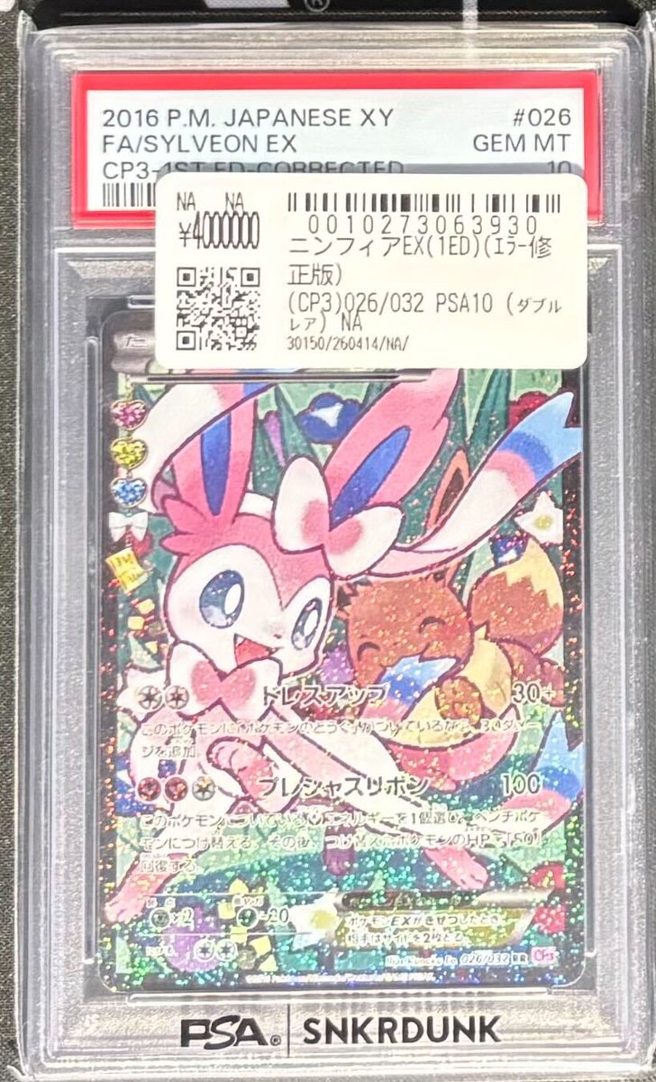 📢＃スニダン 価格更新情報📢 ＃ポケカ ＃PSA10 販売価格を更新しま