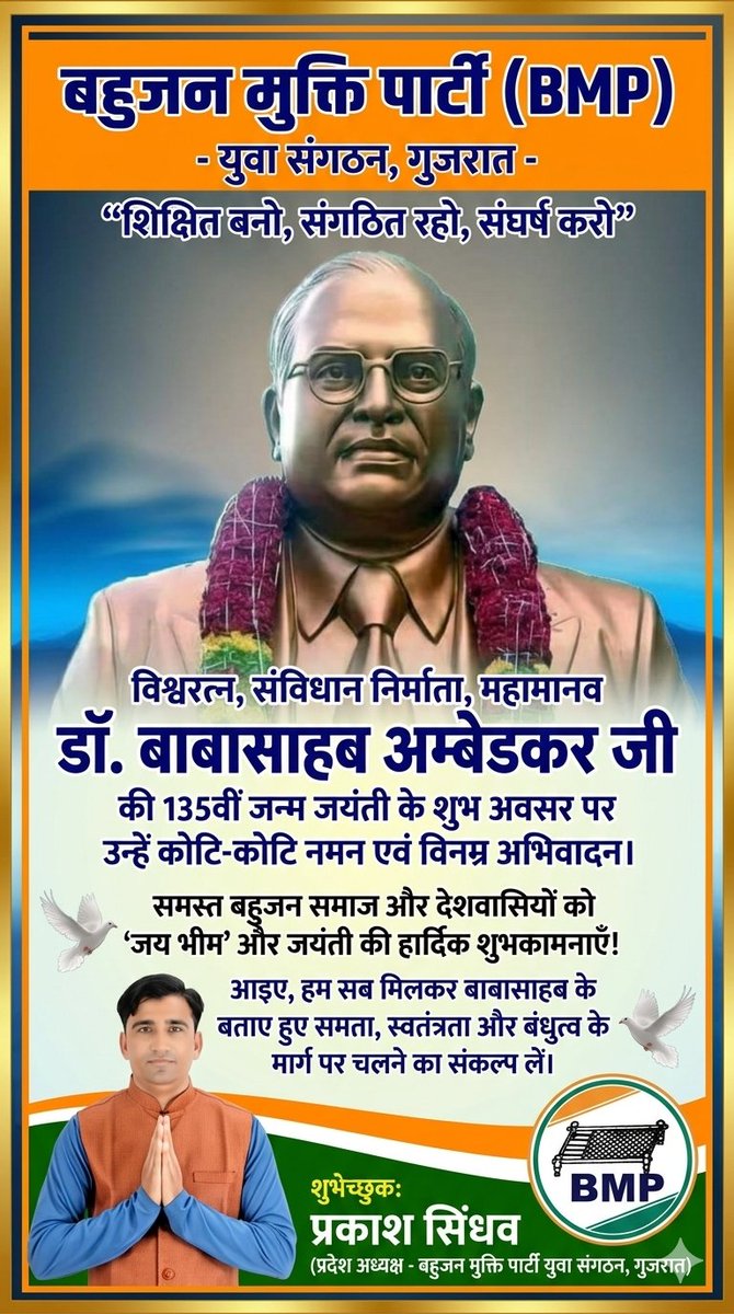Bahujan Mukti Party Youth Gujarat tweet media