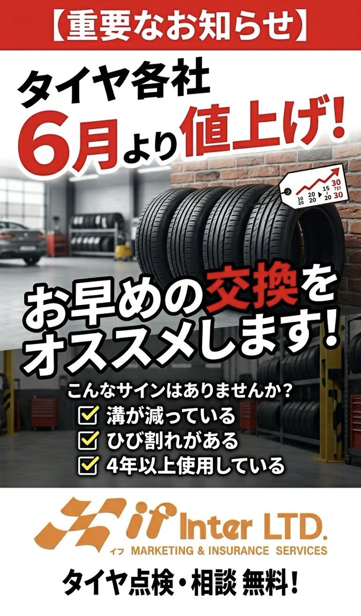 お早目に！