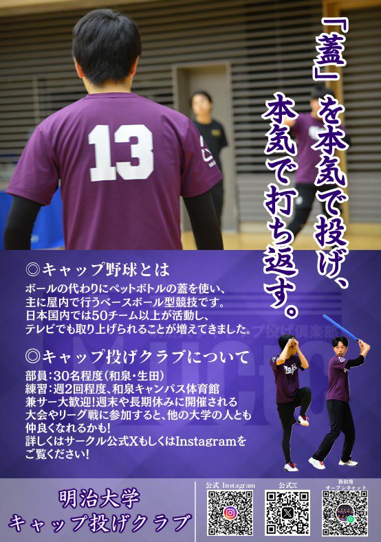 2026明治大学新歓実行委員会【生田】 tweet media