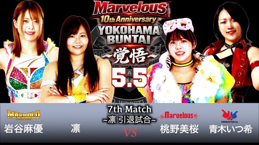 3CountClub's tweet image. رسميًا :
في عرض Marvelous 10th Anniversary 2026

يتسكي أوكي و ميو مومونو 🆚 رين كادوكورا و الأيقونة مايو ايواتاني

-النزال الاعتزالي لرين كادوكورا

📆يوم الثلاثاء الموافق 5 مايو 
🏯قاعة اليوكوهاما بونتاي
 #Marvelouspro #MARIGOLD  #3CountClub