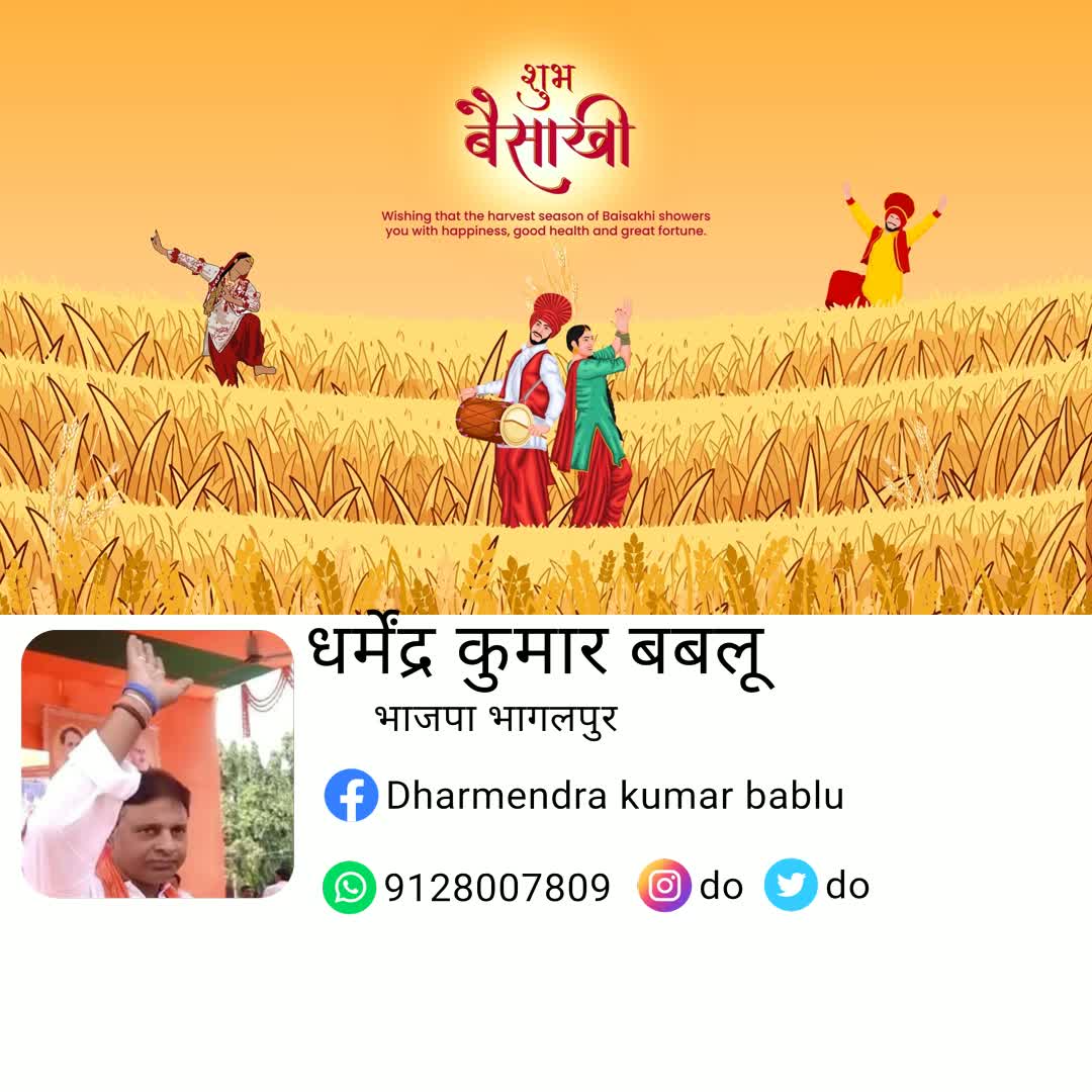 DharmendrakrBab's tweet photo. 🧺 सुनहरी फसल और खुशियों की बहार, मुबारक हो आपको बैसाखी का त्योहार! भांगड़े की ताल और ढोल की गूंज, खुशियों से भर जाए आपका घर-बार। बैसाखी की हार्दिक शुभकामनाएं| 🧺 🌾🌾

#्#HappyBaisakhi #BaisakhiFestival #SatnamWaheguru #PunjabiFestival https://t.co/AFU1coV6dt