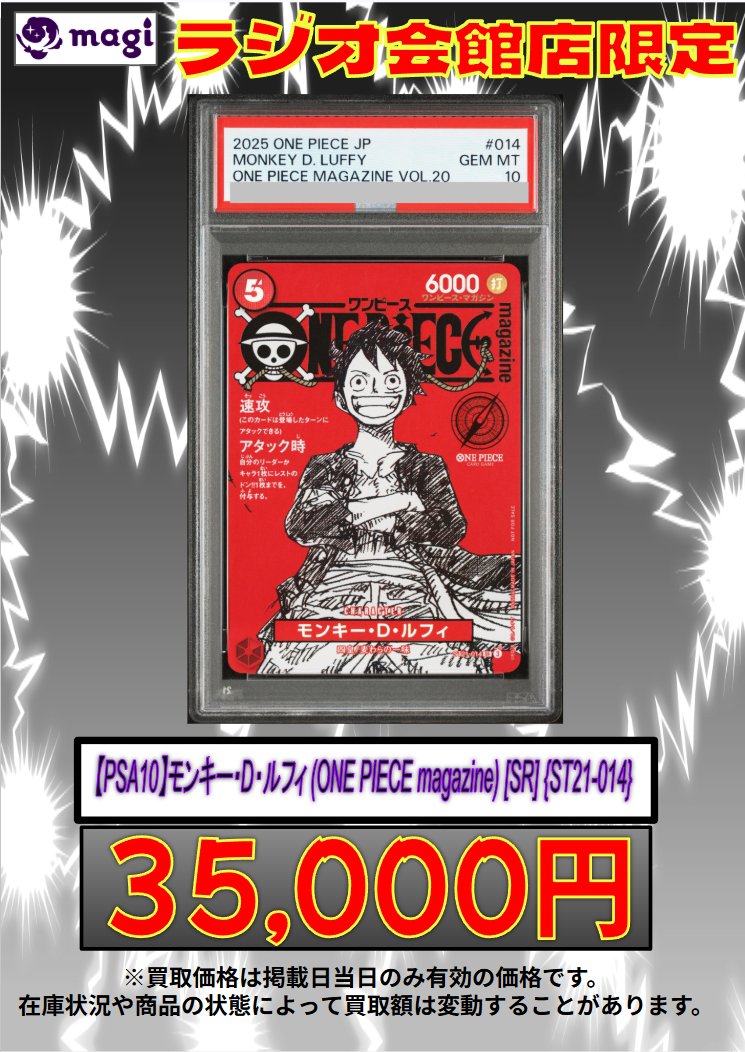🌟magiラジオ会館店 買取情報🌟】 ラジオ会館店限定‼ 🔥🔥【PSA10