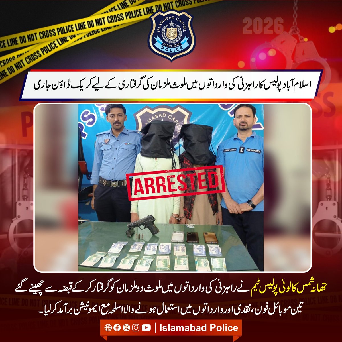 ICT_Police's tweet image. راہزنی کی وارداتوں میں ملوث دو ملزمان گرفتار، مسروقہ مال اور وارداتوں میں استعمال ہونے والا اسلحہ معہ ایمونیشن برآمد کرلیا گیا۔

#WeRIslamabadPolice #Islamabad #OPS