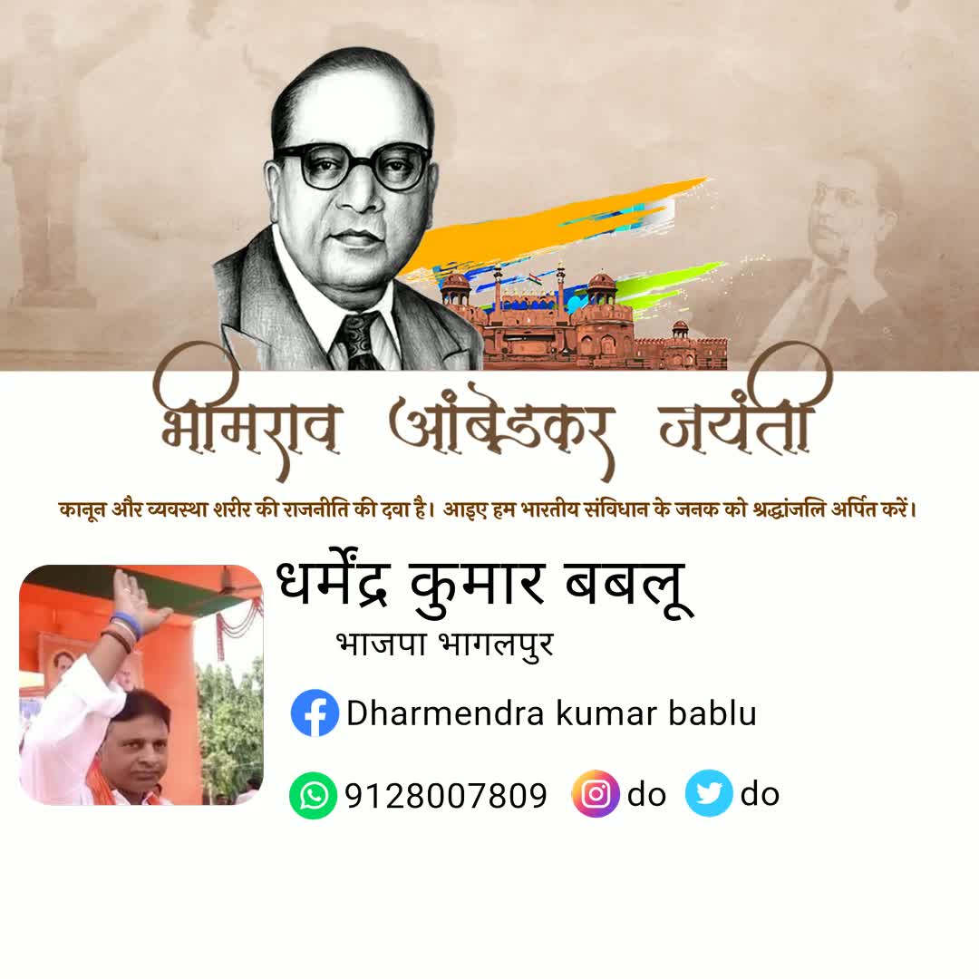 DharmendrakrBab's tweet photo. 📜 शिक्षित बनो, संगठित रहो, संघर्ष करो।" बाबा साहेब के इन महान विचारों के साथ, आप सभी को अंबेडकर जयंती की हार्दिक शुभकामनाएं!

संविधान के रचयिता, भारत के निर्माता को शत-शत नमन। ⚖️

 #ambedkarjayanti #FatherOfIndianConstitution #IndianConstitution #EqualityForAll https://t.co/HF8YCcx0q5