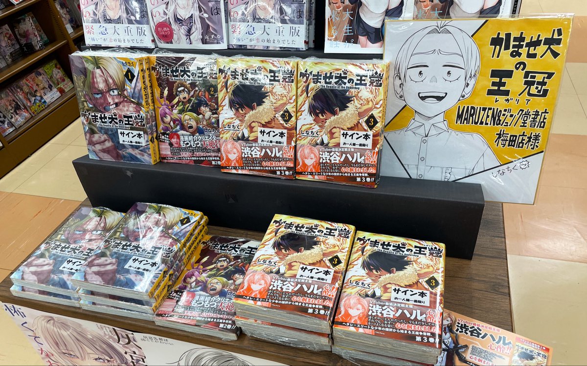 コミック サイン本のお知らせ✍️】 4/14発売❕ #かませ犬の王冠