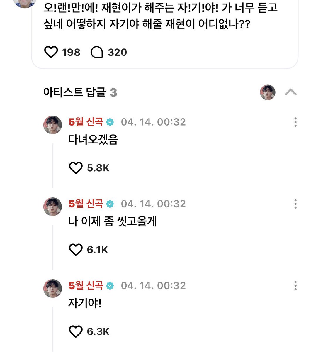 아 재횬이개웃기긔,ㅋㅋ
첨에 자기야!할땐 남친롤(ㅋㅋ)이엿다가 나이제좀씻고올게,에서는 다시 재횬자아로 되찾앗다가 >> 다녀오겟음,  할때는 그냥 초딩남자아이가되…….,😄😄