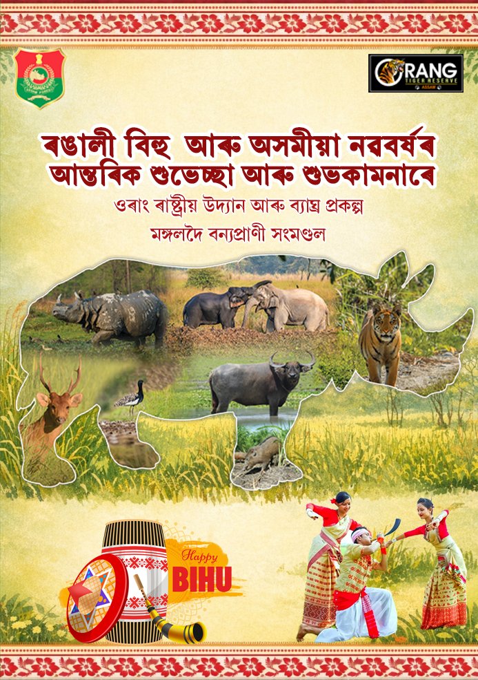 OrangTiger's tweet photo. Wishing you all a very Happy Rongali Bihu.
@CMOfficeAssam @cmpatowary @assamforest @ntca_india @mkyadava @pradipta_baruah https://t.co/1DwXEqpSSN