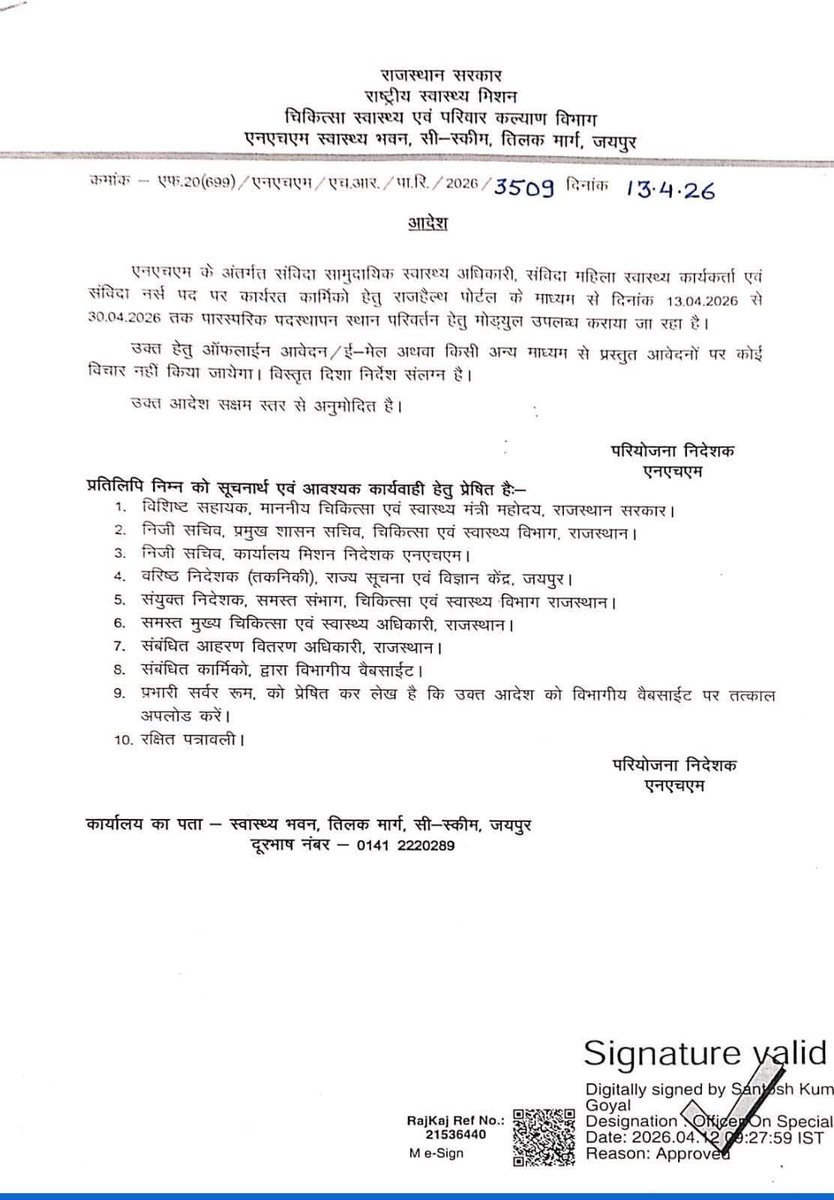 Rajasthan Adhyapak Sangh (TGT) tweet media