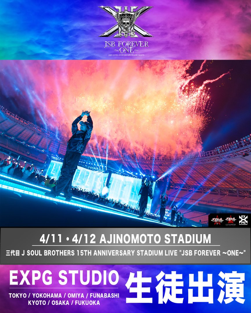 expg_studio's tweet image. 味の素スタジアムにて開催された
三代目 J SOUL BROTHERS 15TH ANNIVERSARY STADIUM LIVE "JSB FOREVER 〜ONE〜"に、
EXPG生徒 総勢67名が出演させていただきました‼

詳細はこちら👇
expg.jp/info/detail.ph…

@jsb3_official 
#三代目JSOULBROTHERS
#JSBFOREVERONE
#EXPGSTUDIO