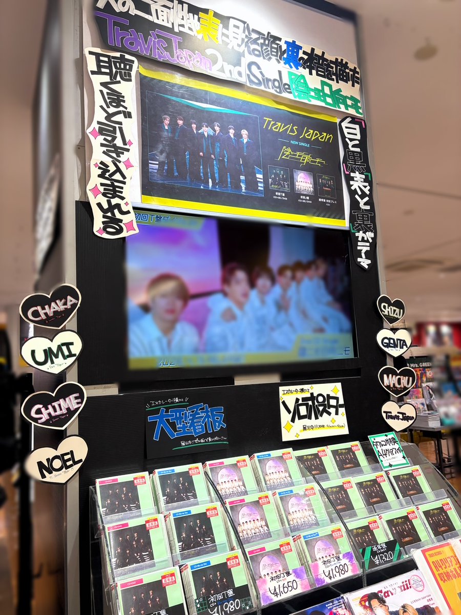 TravisJapan🐯】 ／ 2nd CD Single『#陰ニモ日向ニモ』 本日 #フラゲ日
