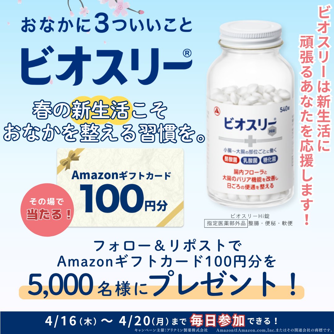 ビオスリー【公式】 tweet media