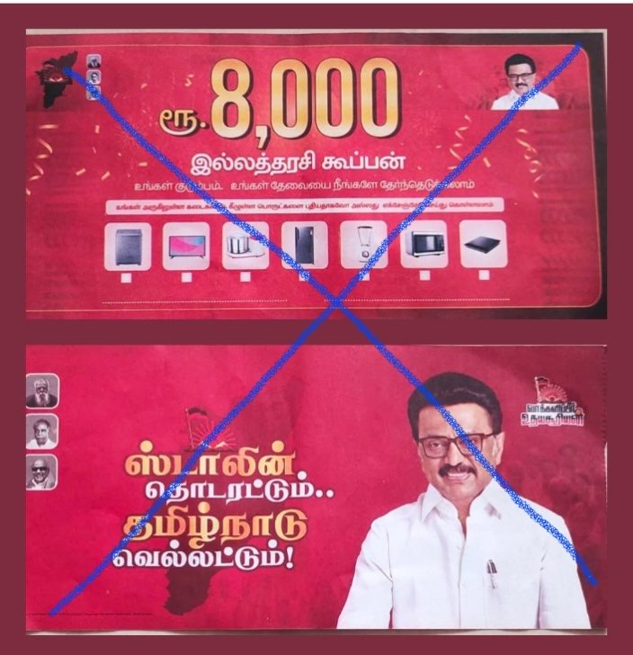 mannarmannan87's tweet photo. இந்த டம்மி தி.மு.க பேப்பரை வச்சி எந்த பர்னிச்சர் கடையில வேணும்னாலும் பொருள் வாங்கிக்கலாமாம். 😂😂😂😂😂 #dummytoken_dmk https://t.co/GM6CrrK1Pt