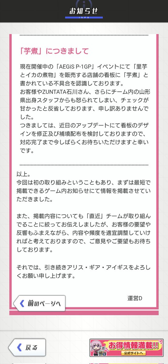 アリスギアは過去のお知らせを消さずに残しているので、お知らせ下部のアリスギアレターvol.4から伝説の「芋煮」につきましても原文が今も閲覧可能なのじゃよ
