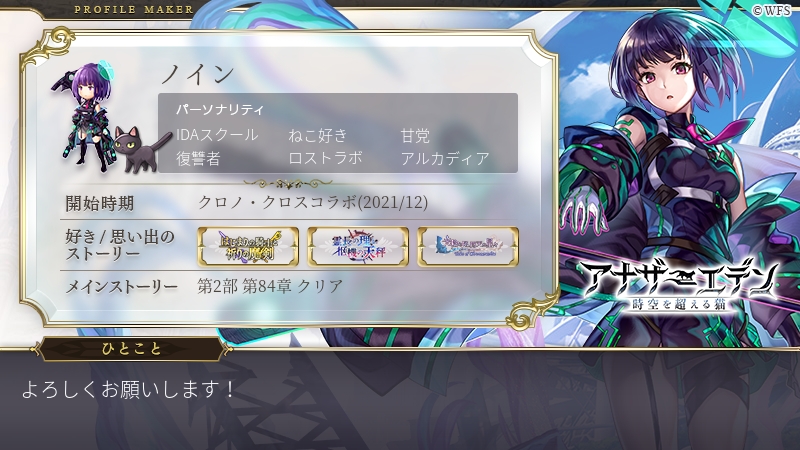 アナザーエデン プロフィールメーカー profilemaker.another-eden.jp #アナデンプロフィール